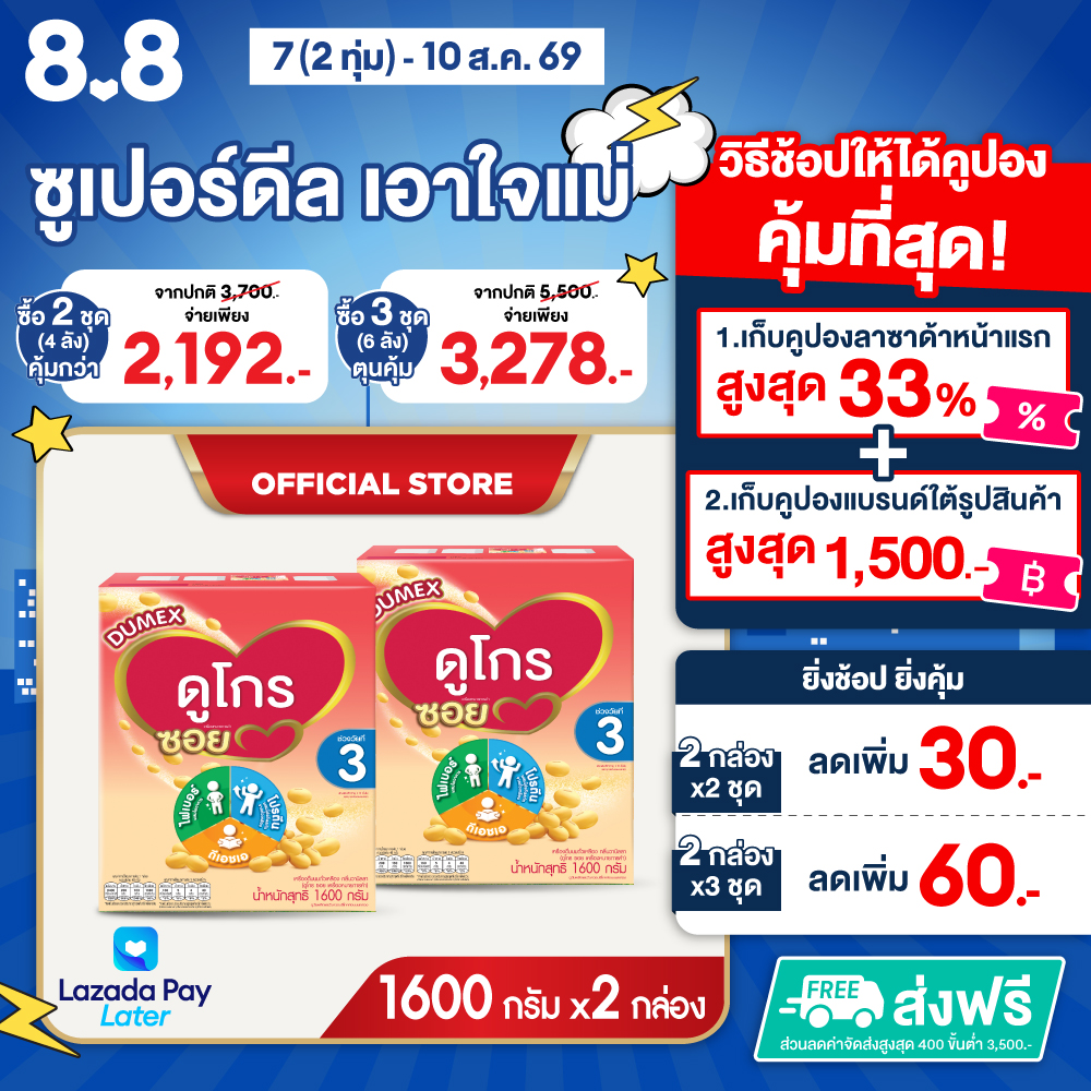 [2 กล่อง] ดูเม็กซ์ นมผงสูตร 3 ดูโกร ซอย นมถั่วเหลืองผง กลิ่นวานิลลา 1600 กรัม Dumex Dugro Soy Vanilla Milk Powder 1600g [2 Boxes]