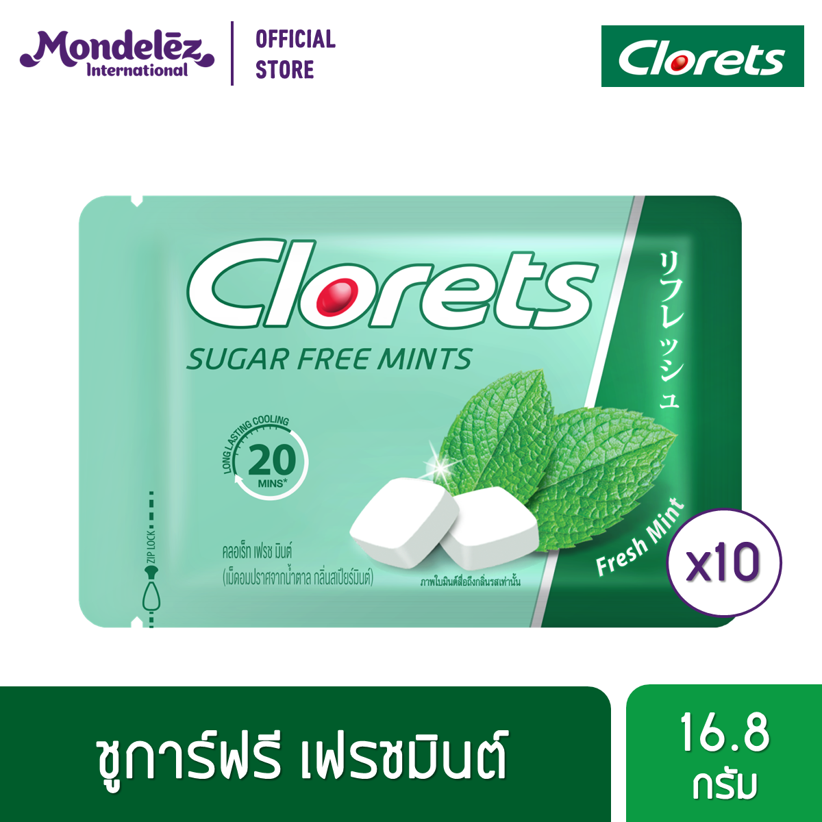 [แพ็ค 10 ซอง] Clorets Sugar Free Fresh Mint คลอเร็ท ชูการ์ฟรี เฟรชมินต์ 16.8 กรัม ราคา 288 บาท*ส่งฟรี