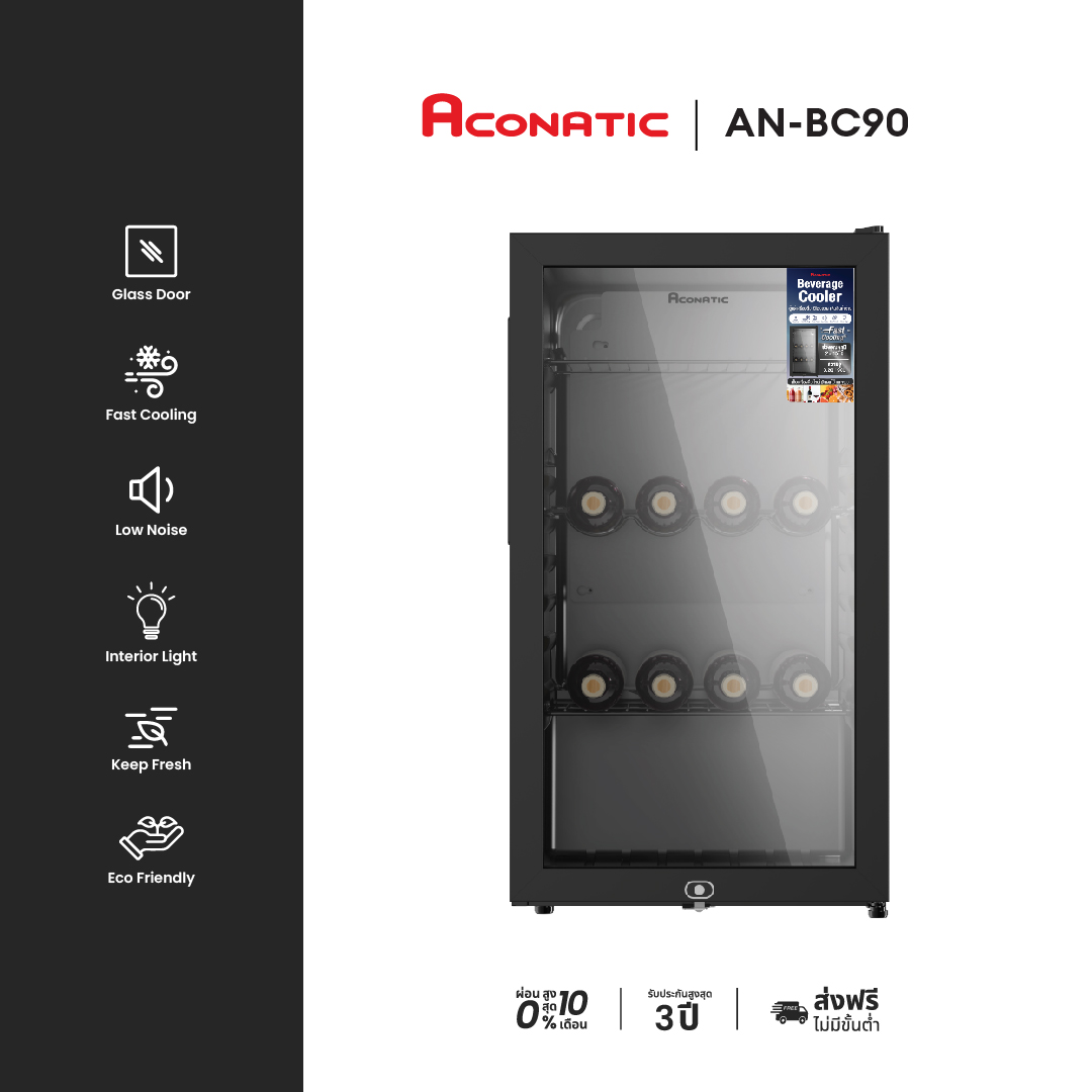 Aconatic ตู้แช่เย็น ตู้เก็บความเย็น ตู้แช่เครื่องดื่ม ความจุ 90L รุ่น AN-BC90 สามารถแช่ไวน์ได้ ผลไม้ กระจกนิรภัย (รับประกันคอมเพรซเซอร์ 3 ปี) ราคา 5,290 บาท*ส่งฟรี