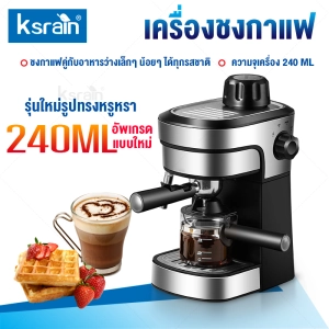 ภาพหน้าปกสินค้าKsrain เครื่องชงกาแฟ เครื่องชงกาแฟสด เครื่องทำกาแฟ เครื่องเตรียมกาแฟ อเนกประสงค์ เครื่องชงกาแฟอัตโนมัติ กำลังไฟ 800W ความจุถ้วย 240ML ซึ่งคุณอาจชอบราคาและรีวิวของสินค้านี้