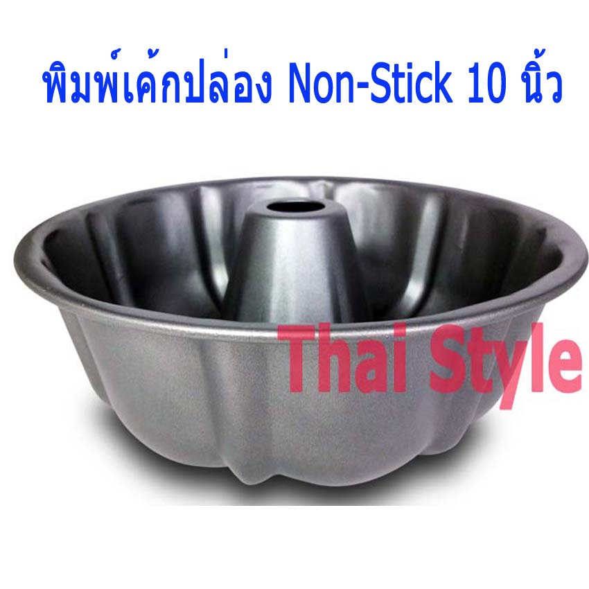 【อุปกรณ์】10 แม่พิมพ์เค้กชิฟฟ่อนのサムネイル画像