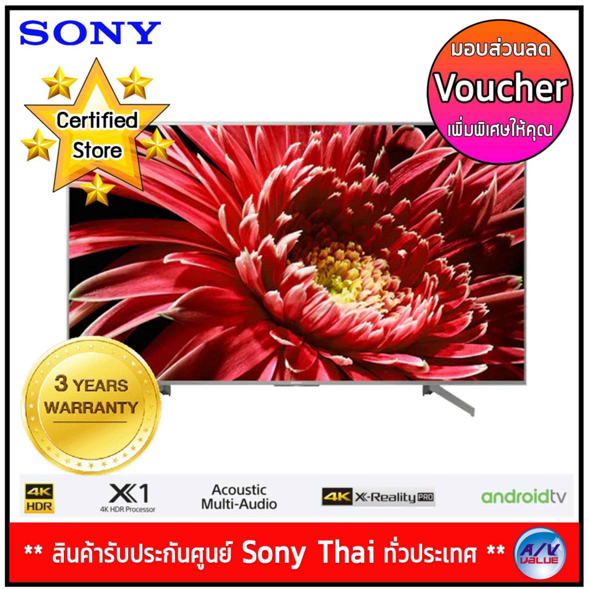 Sony TV รุ่น 55X8500G ขนาด 55 นิ้ว Sony Bravia 4K Ultra HD - HDR - Android TV - สมาร์ททีวี X8500G Series ( KD-55X8500G ) ( ตัวเครื่อง สีเงิน )