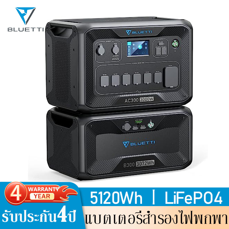 Bluetti Solar Power Station Power Box AC300 & B300 Expansion Battery แหล่งจ่ายไฟกลางแจ้ง ครื่องสำรองไฟพกพา แบตเตอรี่สำรองไฟใช้ แคมป์ปิ้ง ฉุกเฉิน กลางแจ้ง ไฟดับ UPS ๆ ราคา 93,000 บาท*ส่งฟรี