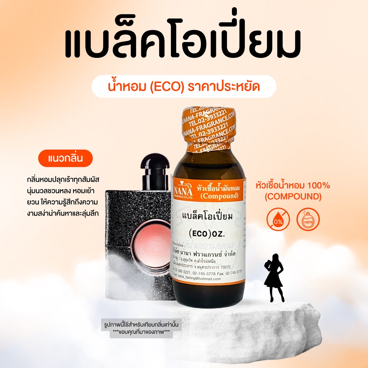 ✨หัวเชื้อน้ำหอม💯% เทียบกลิ่นเคาเตอร์แบรนด์ ติดทน👍🏼ราคาประหยัด💵 ECO