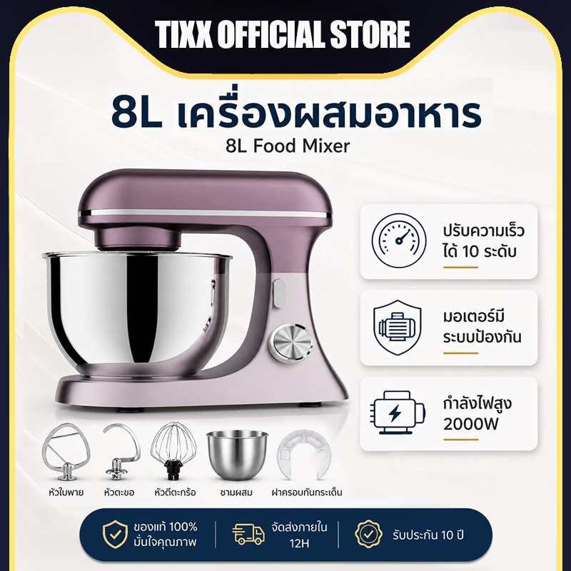 Tixx 8L Stand Mixer, Stainless Steel Bowl, Dough Mixer, Dough Kneader, Egg Beater, Cream Beater, with 3 Types of Beaters. ราคา 2,295 บาท*ส่งฟรี