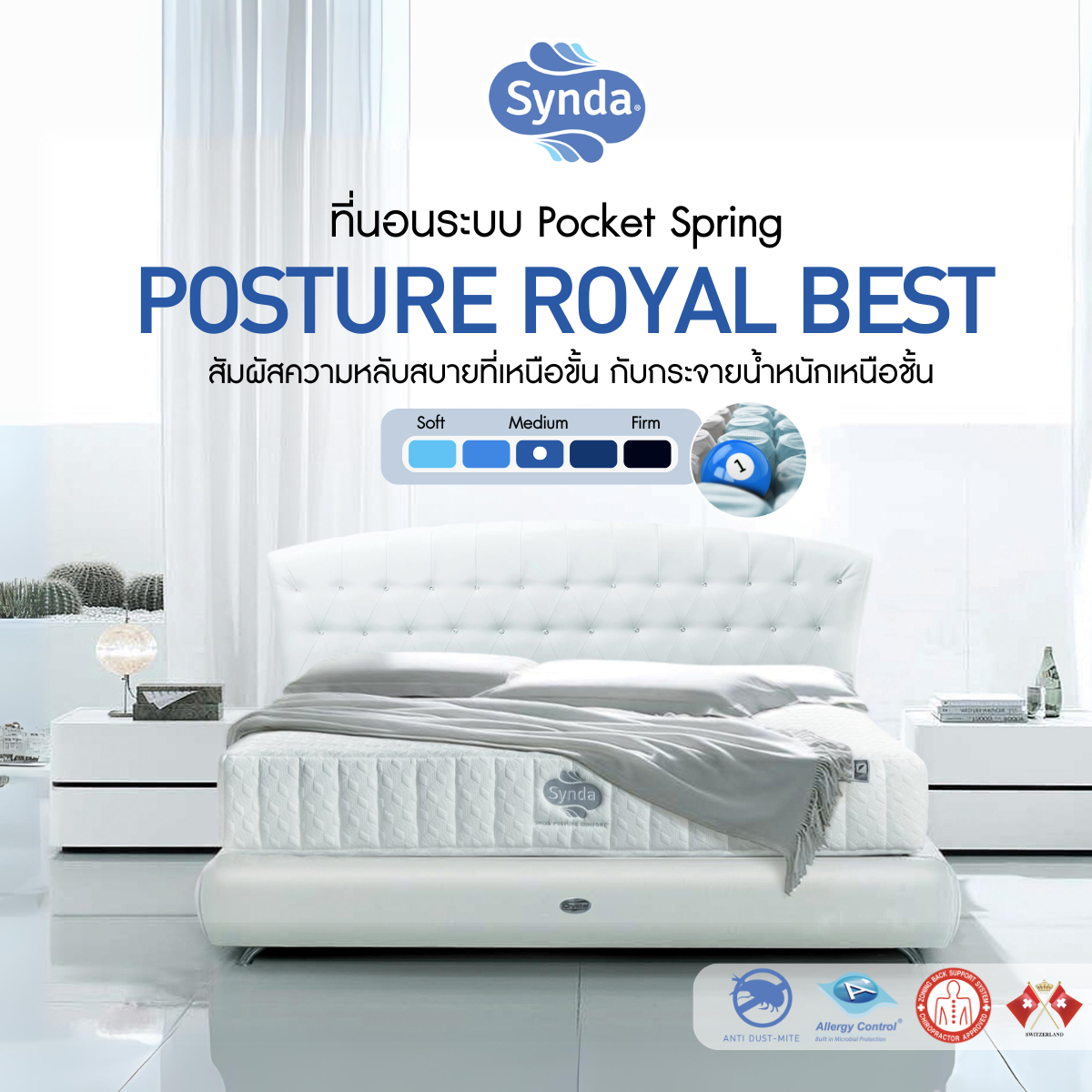 ที่นอน Synda รุ่น Posture Royal Best 3.5ฟุต, 5ฟุต, 6ฟุต ( ระบบ Pocket Spring พ็อกเก็ตสปริง ) ราคา 15,551 บาท*ส่งฟรี