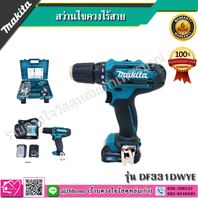 ดูภาพ Makita สว่านไขควงไร้สาย 12V Max ยี่ห้อ Makita รุ่น DF331DWYE เพิ่มเติม Makita สว่านไขควงไร้สาย 12V Max ยี่ห้อ Makita รุ่น DF331DWYE