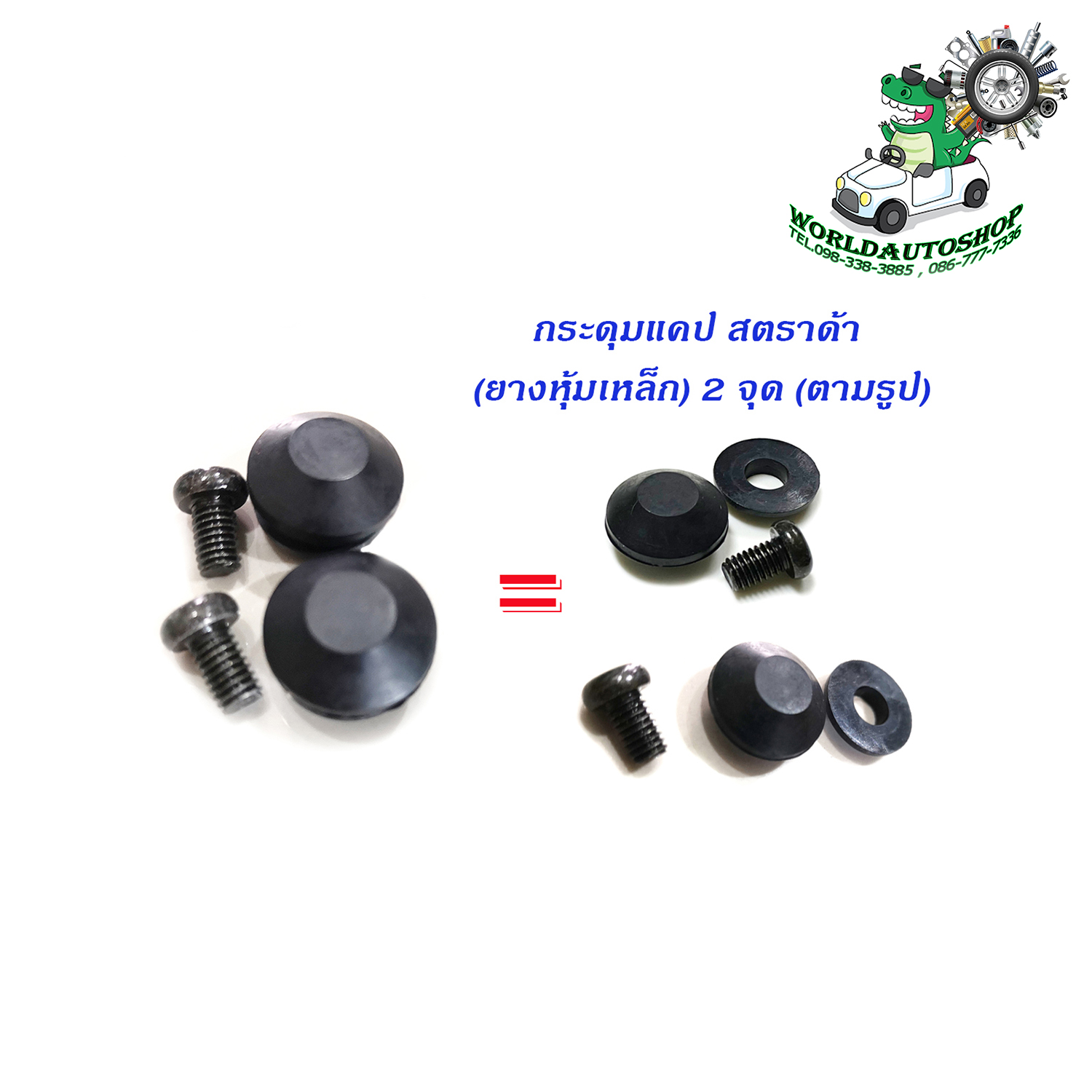 2 sets of Isuzu Stada Black Caps as shown in the picture of the Mitsubishi caps, bolts, glass caps, cash on delivery. ราคา 189 บาท*ส่งฟรี