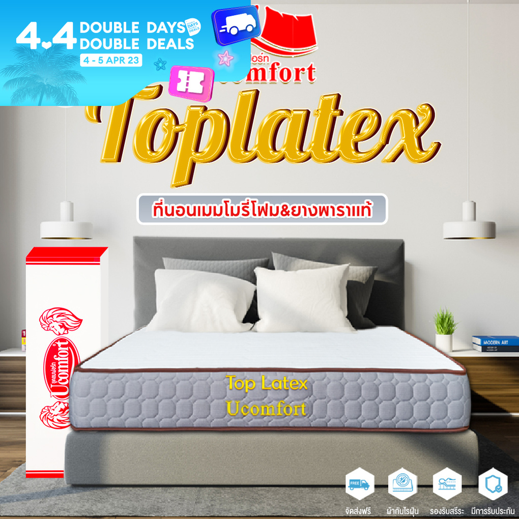 Ucomfort ที่นอนยางพารา รุ่น TOP LATEX ให้ยืนหยุ่นตามสรีระร่างกายพอเหมาะ และลดอาการนอนปวดหลังได้เป็นอย่างดี (จัดส่งแบบสูญญากาศ) ราคา 6,390 บาท*ส่งฟรี