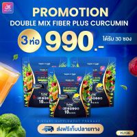 Double Mix Fiber Plus Curcumin แบรนด์ Yaaleeyah 1 ห่อ มี 10 ซอง [โปร 3 ห่อ]