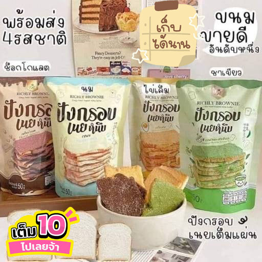 💢สุดคุ้ม 12 ห่อ ในราคา 228 .- 💢 ขนมปังกรอบเนยหนึบ Richly ราคา 228 บาท*ส่งฟรี