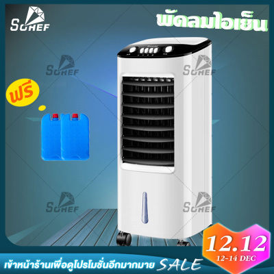พัดลมไอเย็น เครื่องปรับอากาศ เคลื่อนปรับอากาศเคลื่อนที่สีขาว Air Cooler เครื่องปรับอากาศเคลื่อนที่ได้ ถังเก็บน้ำความจุ 5 ลิตร ปรับระดับแรงลมได้ 3 ระดับ พัดลมไอเย็น เครื่องปรับอากาศ เคลื่อนปรับอากาศเคลื่อนที่สีขาว Air Cooler เครื่องปรับอากาศเคลื่อนที่ได้ ถังเก็บน้ำความจุ 5 ลิตร ปรับระดับแรงลมได้ 3 ระดับ