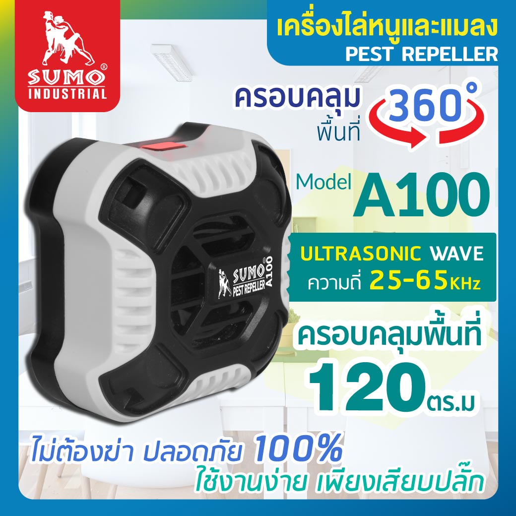เครื่องไล่หนูและแมลงสาบ ขับไล่หนู ไล่แมลงสาบ ครอบคลุมพื้นที่ 120 ตารางเมตร (Sq.m) ราคา 320 บาท*ส่งฟรี
