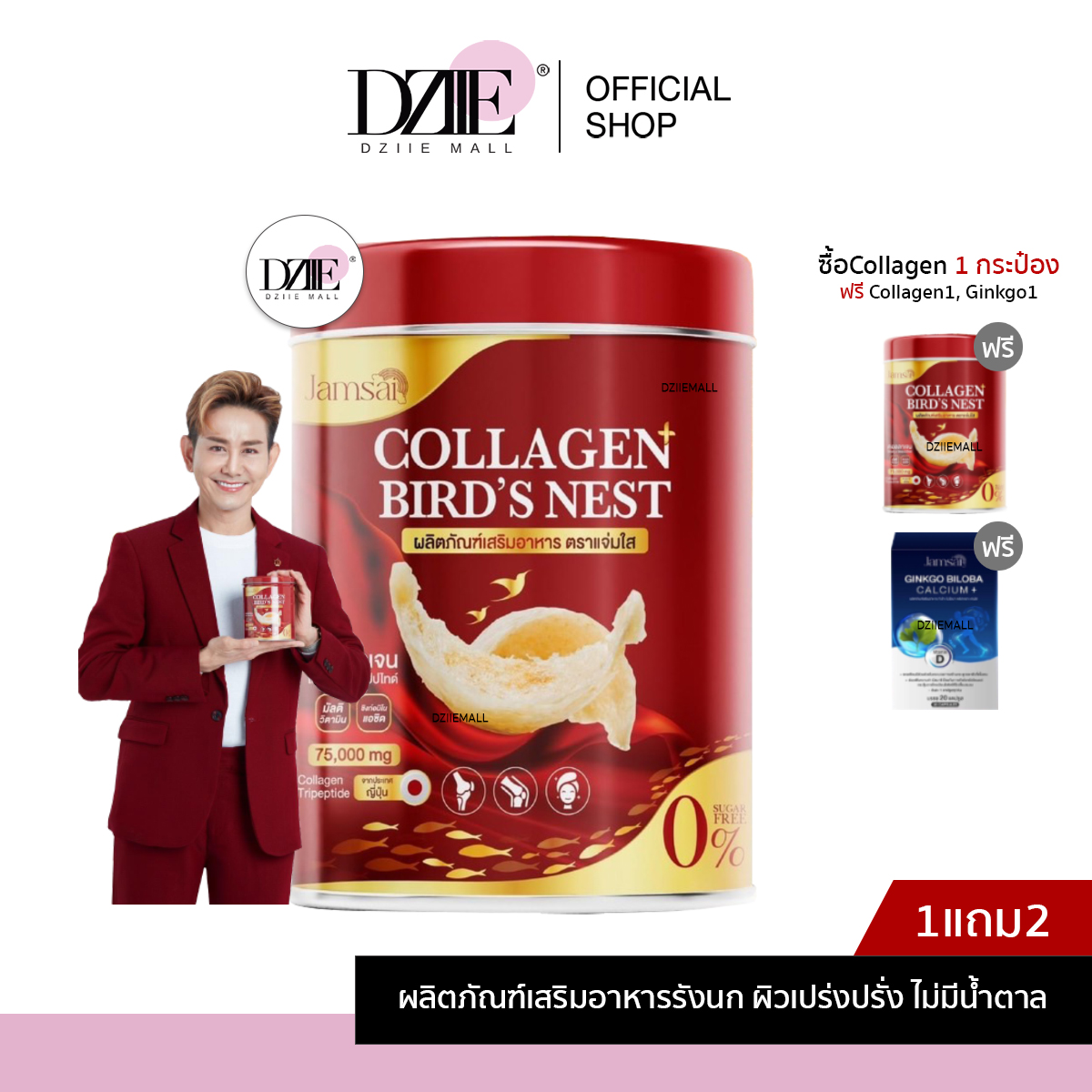 JAMSAI COLLAGEN BIRD'S NEST แจ่มใส อาหารเสริม รังนก กระดูก ข้อเข่า สายตา ไม่มีน้ำตาล น้ำชงไชยา 75,000mg ราคา 390 บาท*ส่งฟรี