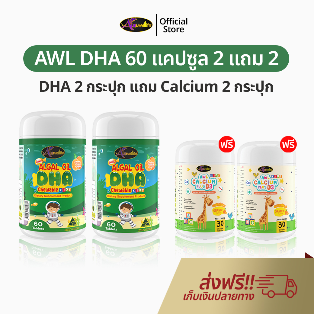 Awl Algal Oil Dha for Children, 60 Capsules, Buy 2 Get Free, Children's Dietary Supplement, Children's Vitamins, Dha, Algae Oil, Auswelllife Dha, Ning Phanita, 100% Genuine. ราคา 2,090 บาท*ส่งฟรี