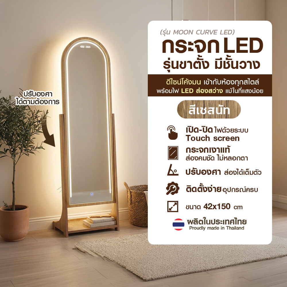 Shipped from Thailand. Moon Curve Led Mirror with Stand, Dome Shape, and Lights, 2 Meter Long Cable. Shining Beautiful Has 3 Colors to Choose From, Made in Thailand. ราคา 2,790 บาท*ส่งฟรี