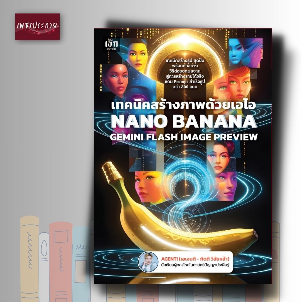 Book: Ai Image Creation Techniques Nano Banana Gemini Flash Image Preview