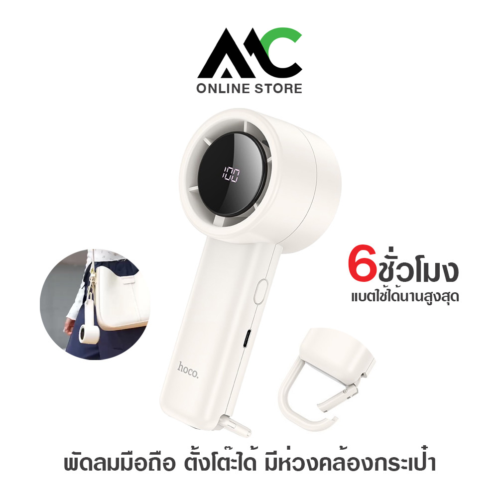 HOCO HX63 พัดลมมือถือ ความเร็วสูง 9200RPM ปรับลมได้ 100 ระดับ หน้าจอดิจิทัล พัดลมพกพา ราคา 309 บาท*ส่งฟรี