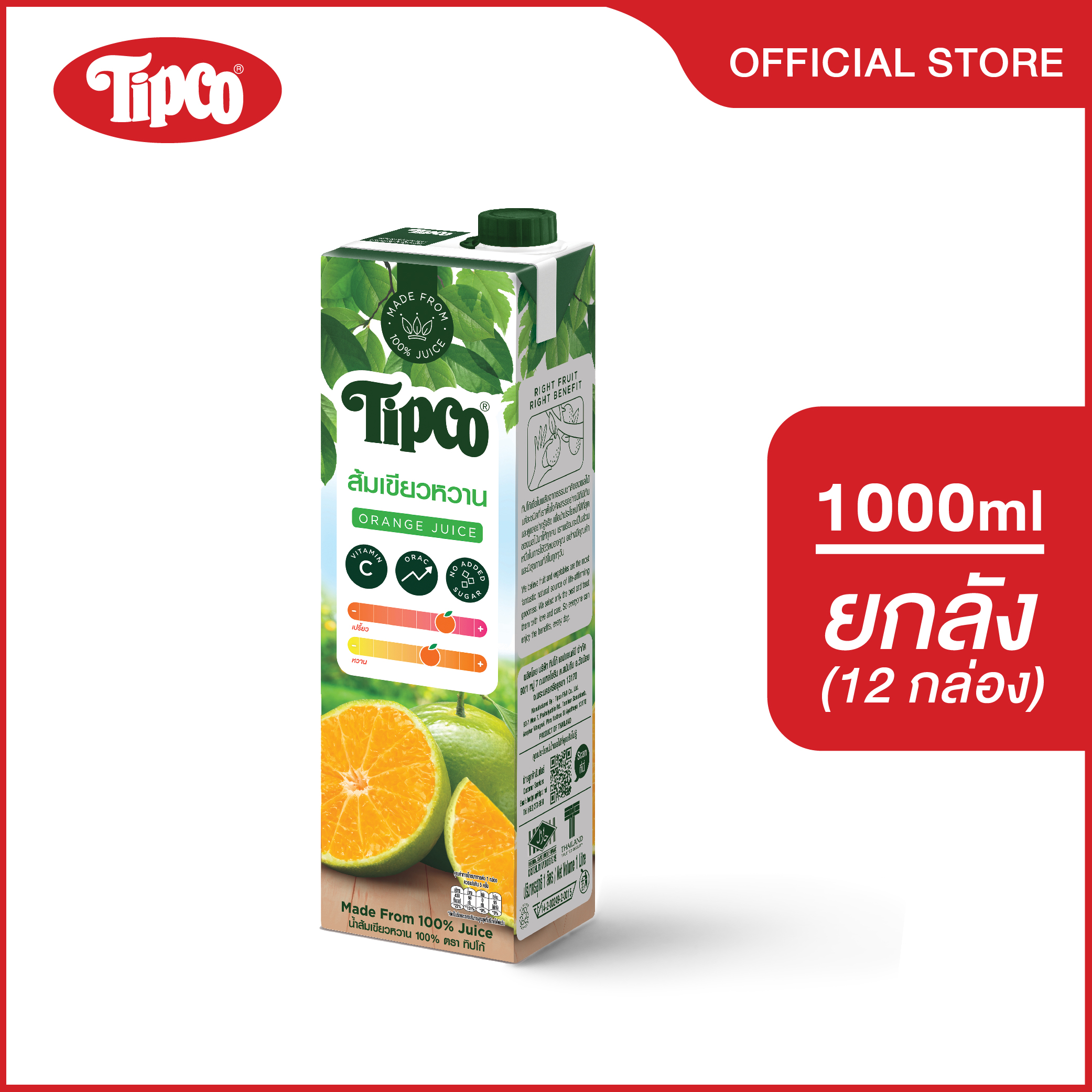 [Whole Crate] Tipco Tangerine Orange Juice 100% Size 1000 Ml. ราคา 1,068 บาท*ส่งฟรี