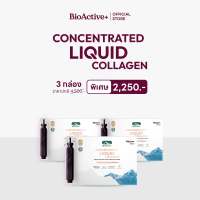[ขายดี! 3 กล่อง ส่งฟรี] BioActive+ Concentrated Liquid Collagen คอลลาเจนเข้มข้น ผิวดี ผิวชุ่มชื้น ผิวแน่น 30 หลอด