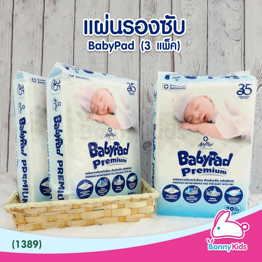 ของใช้แม่และเด็ก Babypad (1389) แผ่นรองซับเบบี้แพด 20 ชิ้น 3 แพ็ค