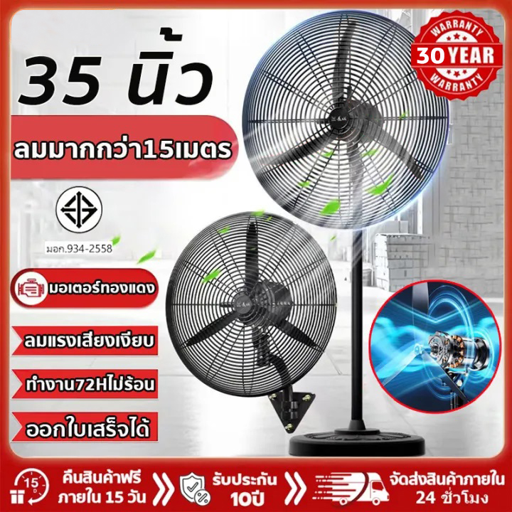 1แถม 1 35นิ้ว พัดลมอุตสาหกรรม เงียบประหยัดไฟสุดๆ พัดลมตั้งพื้น พัดลมติดผนัง พัดลม กำลังแรงสูง ส่ายหัวได้ ลมแรง ราคา 402 บาท*ส่งฟรี