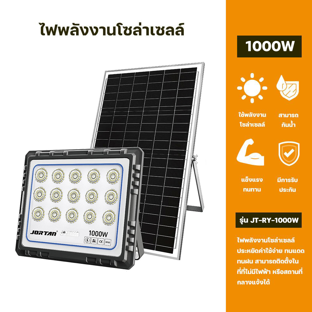 Solar 1000W Honor Solar FloodLight ไฟโซลาร์เซล 1000วัตต์รุ่น JT-RY-1000W กันน้ำIP66 ราคา 1,699 บาท*ส่งฟรี