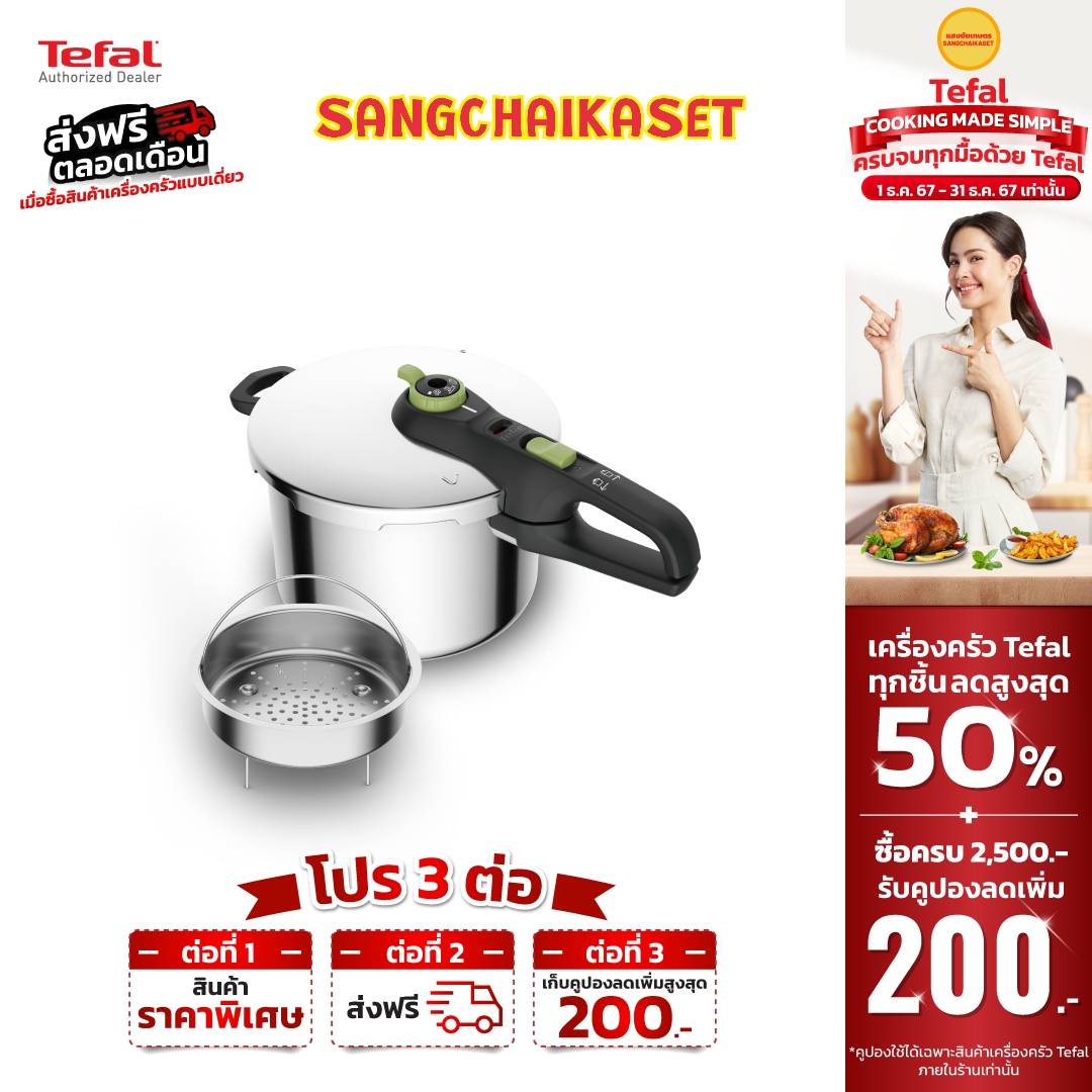 Tefal หม้ออัดแรงดัน หม้อตุ๋นด่วน รุ่น รุ่น P2580702 Secure Trendy ความจุ 6 ลิตร ราคา 1,242 บาท*ส่งฟรี