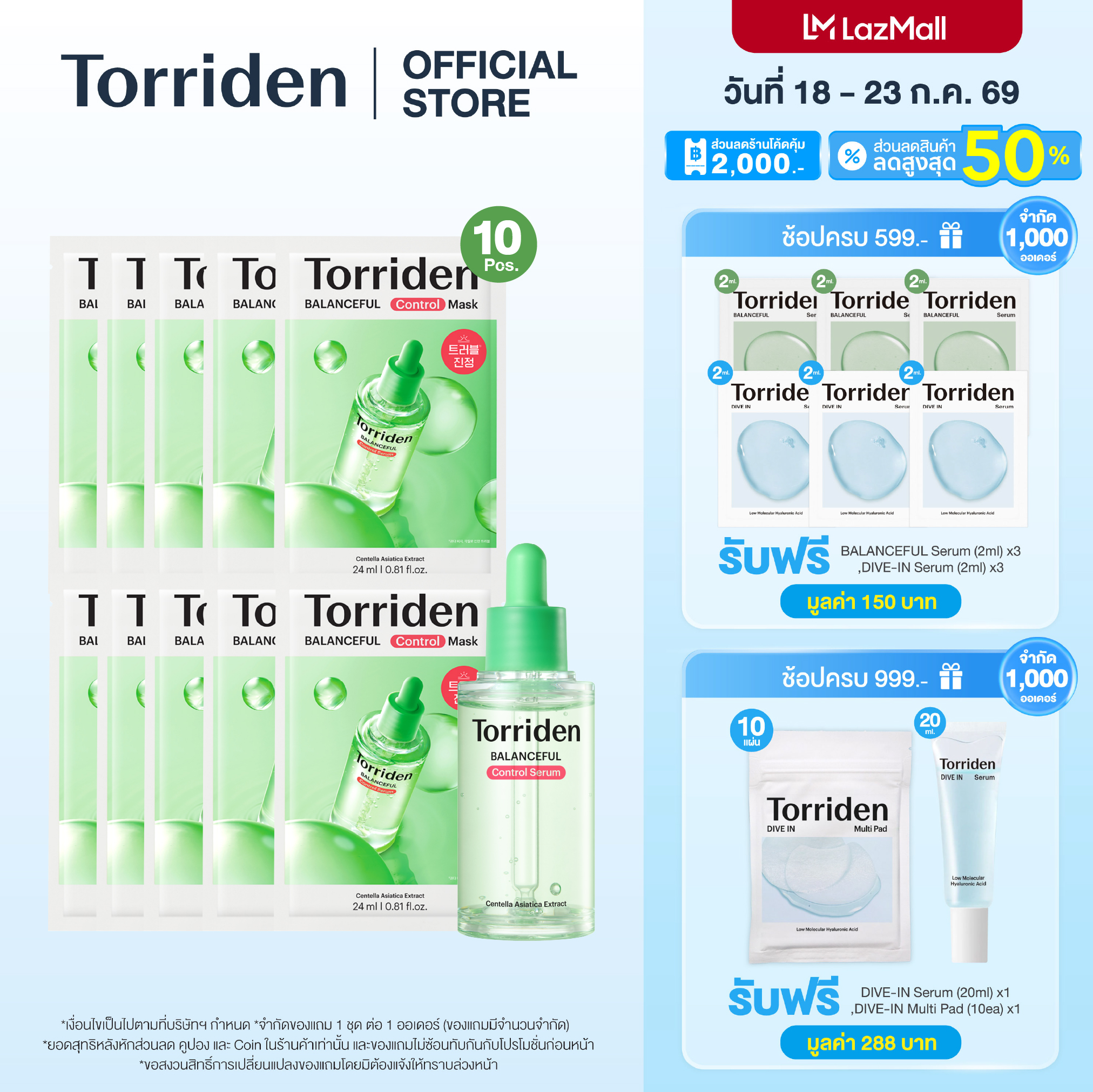 Torriden Balanceful Cica Control Serum (50ml) + Balanceful Cica Mask Sheet (10 Sheets) - Torriden Acne Formula Serum, Soothes the Skin, for Sensitive Skin. ราคา 1,264 บาท*ส่งฟรี