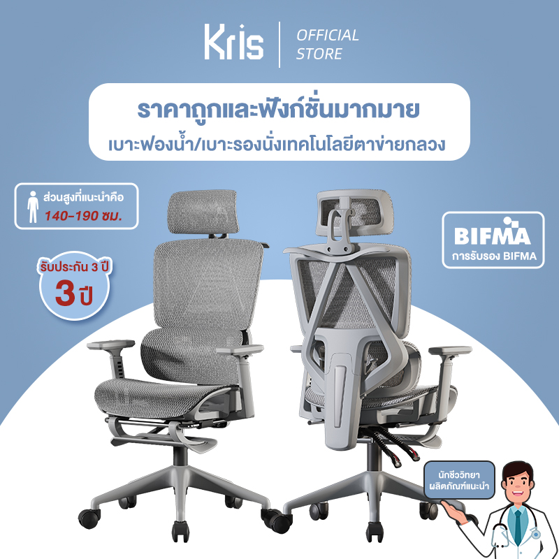 Kris Health Chair, ergonomic design, many functions, high efficiency, affordable price, 3-year warranty ราคา 2,615 บาท*ส่งฟรี