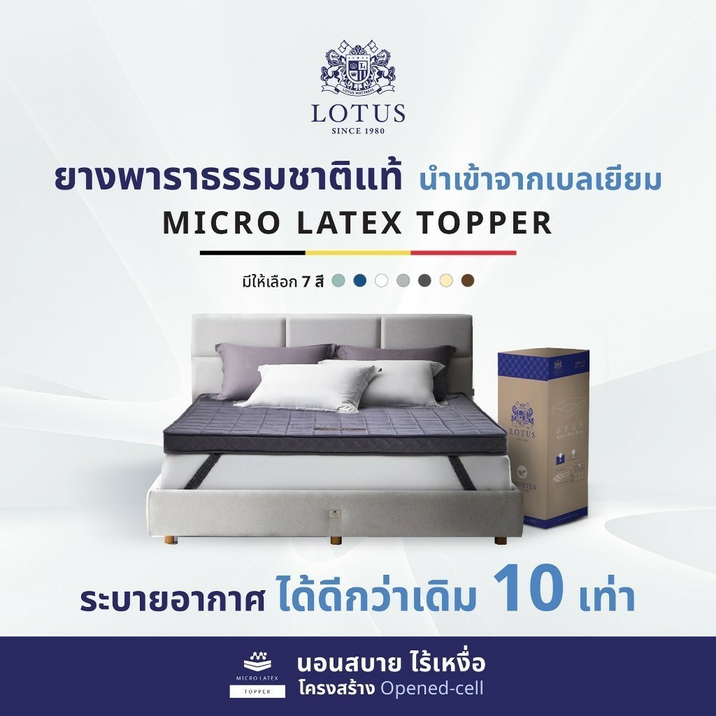 LOTUS ที่นอนยางพาราแน่นสบาย Latex Made In Belgium รุ่น Forestex III ความหนา 4 นิ้ว ฟรี หมอนหนุนสุขภาพ ส่งฟรี ราคา 3,040 บาท*ส่งฟรี