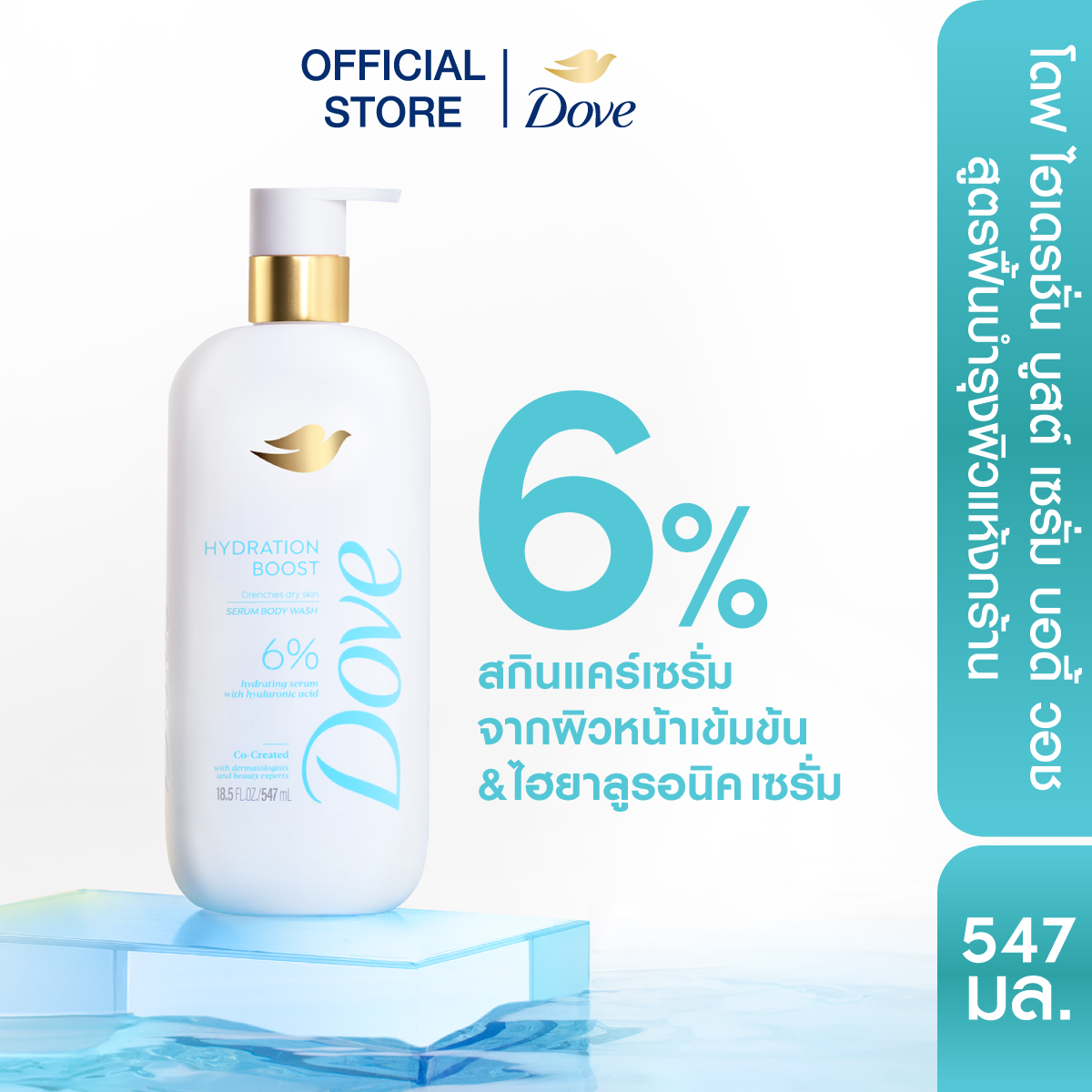 Dove Shower Serum Hydration Boost Serum Body Wash, Size 547 Ml. X1-X2 ราคา 309 บาท*ส่งฟรี