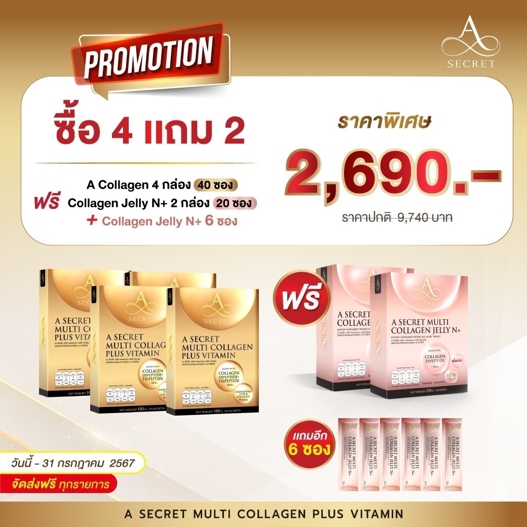คอลลาเจน 4 แถม เจลลี่ 2 กล่อง A Secret Collagen A Collagen เอศุภชัย คอลลาเจน (1 กล่อง 10 ซอง) ริ้วรอย ผิวใส มีออร่า คอลลาเจนcollagen แท้ คอลลาเจนเอศุภชัย ของแท้ พร้อมส่ง ราคา 5,380 บาท*ส่งฟรี
