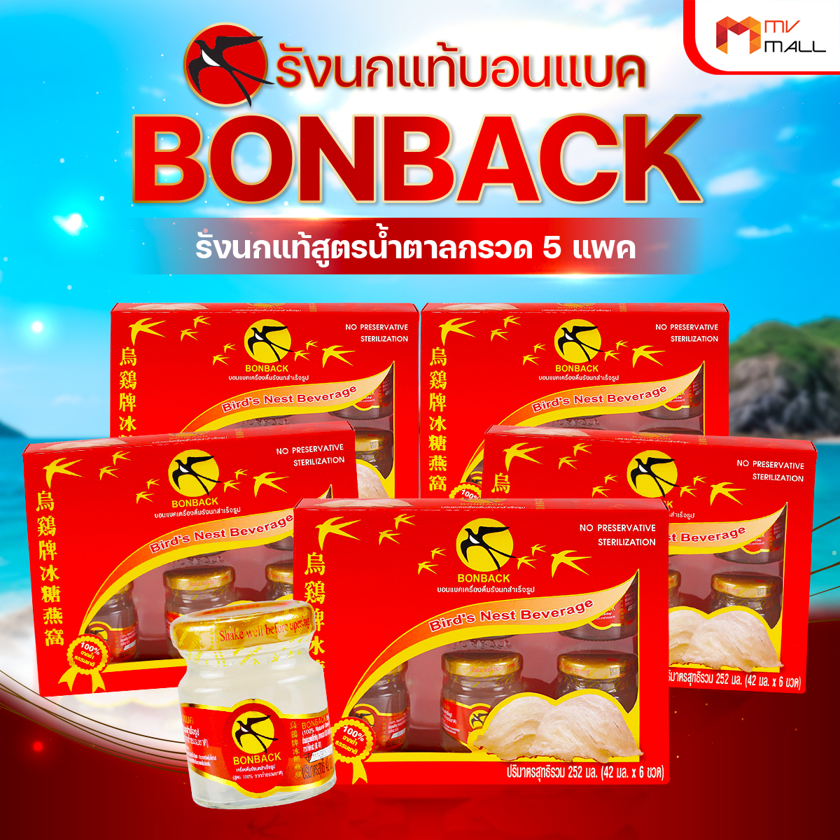 (จำกัด 2 set/1 ออเดอร์) BONBACK Bird’s Nest Beverage บอนแบค เครื่องดื่มรังนกสำเร็จรูป สูตรน้ำตาลกรวด ขนาด 42 ml. 1 กล่องมี 6 ขวด (5 แพ็ค) ราคา 1,189 บาท*ส่งฟรี