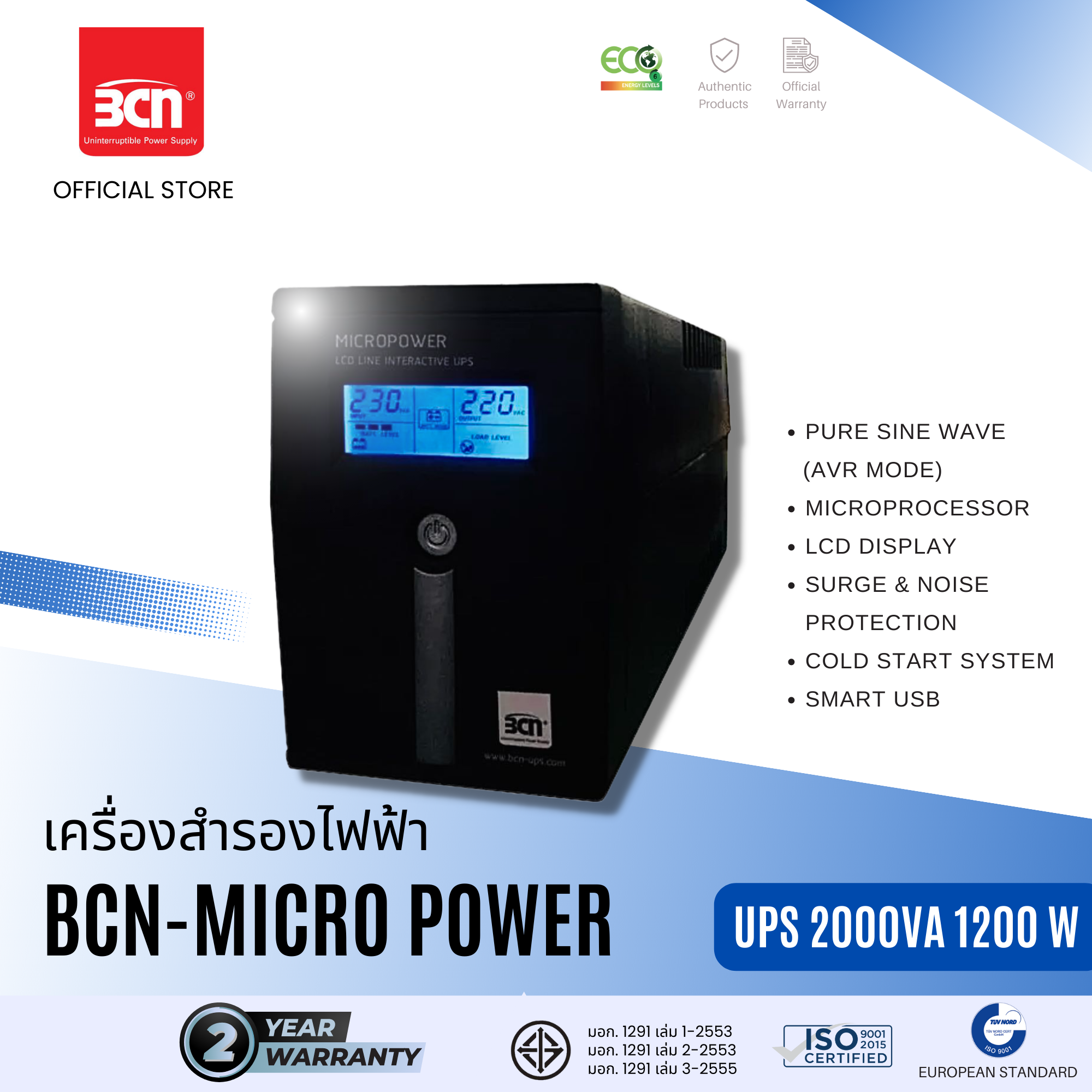 อุปกรณ์คอมพิวเตอร์และชิ้นส่วน BCN UPS ไมโครพาวเวอร์ 2000VA (สีดำ)