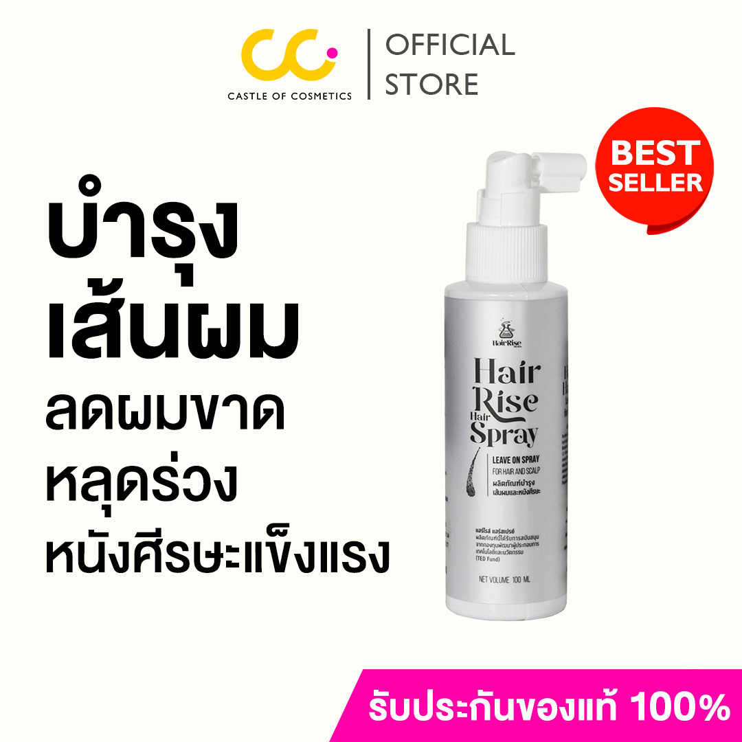 Hair Rise Hair Spray (100ml) แฮร์ไรส์ สเปรย์ บำรุงเส้นผม และหนังศีรษะ ราคา 1,080 บาท*ส่งฟรี