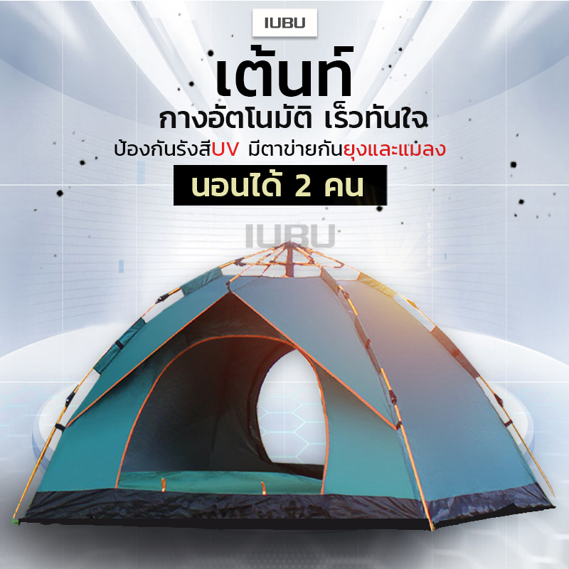 ดูภาพ เต็นท์ เต้นท์ เต้นท์กางอัตโนมัติ เต็นท์ไฮดรอลิกอัตโนมัติ เต็นท์สนาม เต้นท์กลางแจ้ง เต็นท์เดินป่า เต็นท์นอน 2 ประตู กางได้ 2 แบบ สำหรับ 2 คน กันน้ำ <br/>เพิ่มเติม เต็นท์ เต้นท์ เต้นท์กางอัตโนมัติ เต็นท์ไฮดรอลิกอัตโนมัติ เต็นท์สนาม เต้นท์กลางแจ้ง เต็นท์เดินป่า เต็นท์นอน 2 ประตู กางได้ 2 แบบ สำหรับ 2 คน กันน้ำ