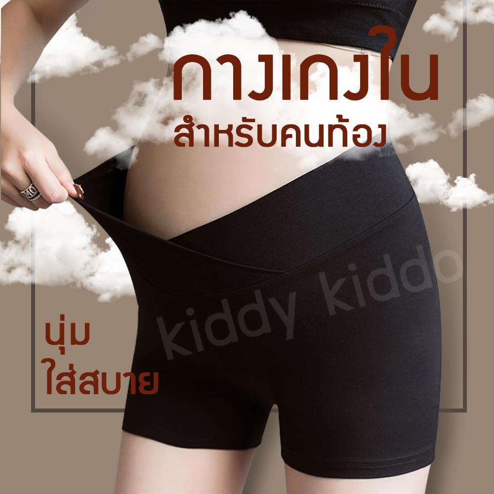 Kiddy Kiddo กางเกงขาสั้นคนท้อง กางเกงคนท้อง ขาสั้น กางเกงทับในคนท้อง กางเกงพยุงครรภ์
