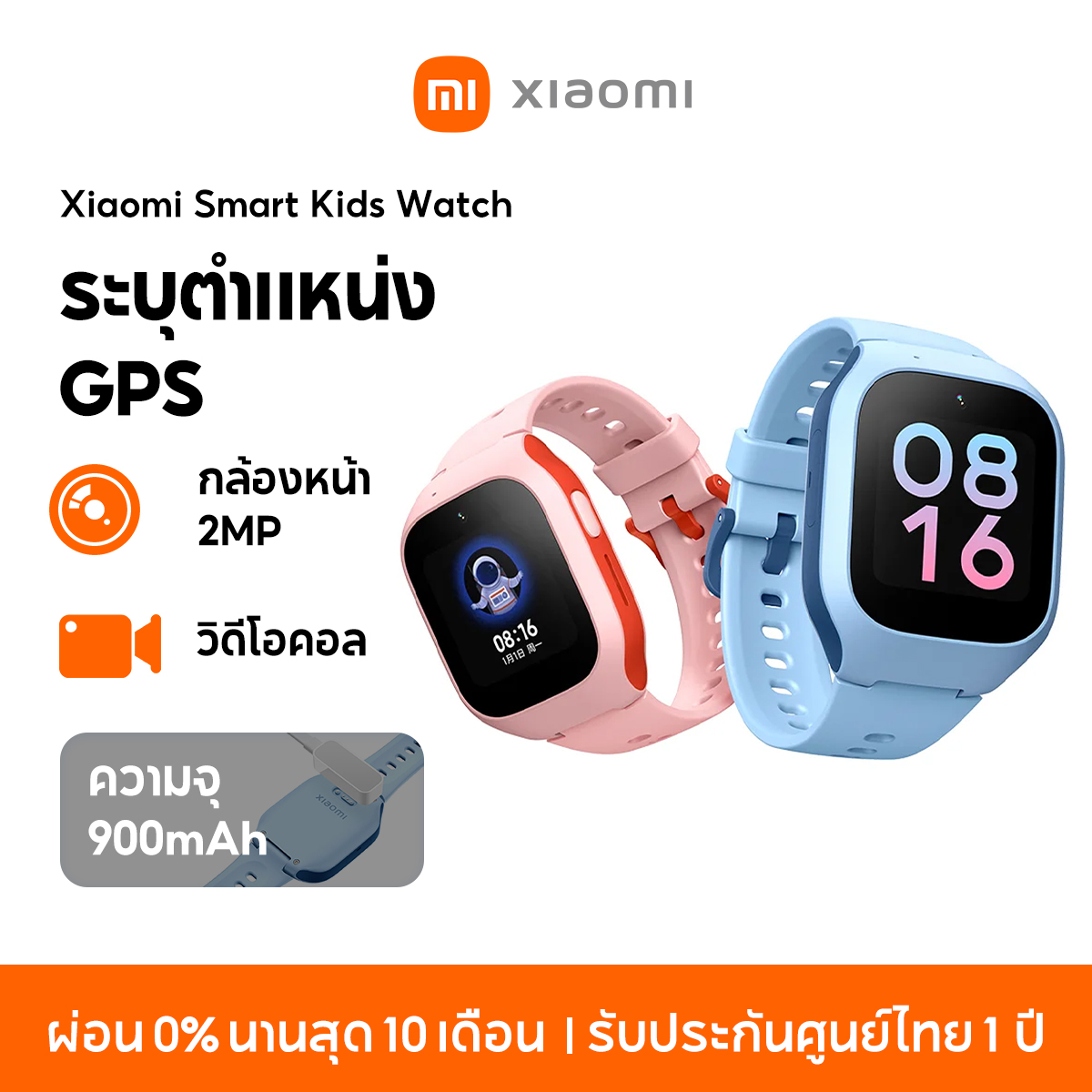 [NEW] Xiaomi Smart Kids Watch นาฬิกาเด็ก 4G ระบุตำแหน่ง GPS นาฬิกาข้อมือเด็ก กล้องหน้า 2MP วิดีโอคอล รับประกัน 12 เดือน ราคา 2,990 บาท*ส่งฟรี