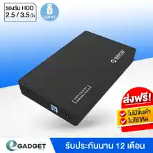 ภาพขนาดย่อของสินค้ากล่องใส่ HDD Orico 3588US3 SATA 2.5/3.5นิ้ว USB3.0 (5Gbps) Hard disk กล่องใส่ฮาร์ดดิสภายนอก HDD Harddisk Enclosure ความเร็วสูง By Egadgetthailand