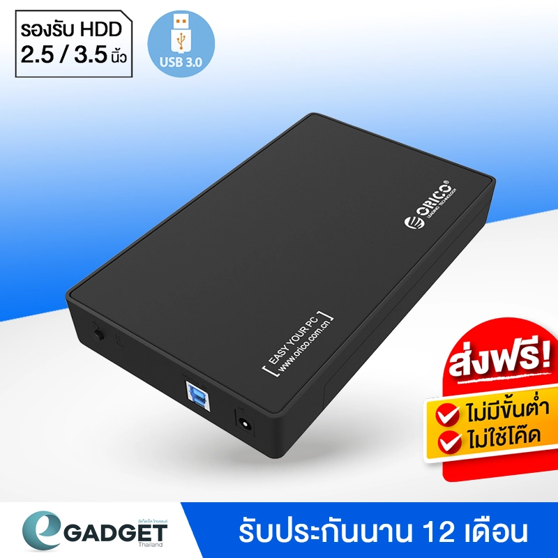 ภาพหน้าปกสินค้ากล่องใส่ HDD Orico 3588US3 SATA 2.5/3.5นิ้ว USB3.0 (5Gbps) Hard disk กล่องใส่ฮาร์ดดิสภายนอก HDD Harddisk Enclosure ความเร็วสูง By Egadgetthailand