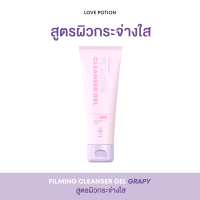 LOVEPOTION CLEANSER GEL | เลิฟโพชั่น เจลล้างหน้า 2 สูตร