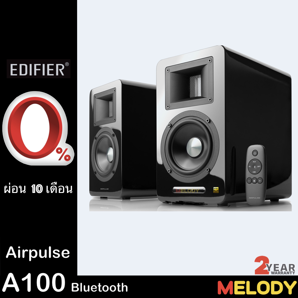 Edifier Airpulse A100 Hi-Res Audio Bluetooth 4.1 Optical ลำโพง 2.0 คุณภาพเสียงระดับ Hi-Fi รับประกันศูนย์ Edifier 1 ปี