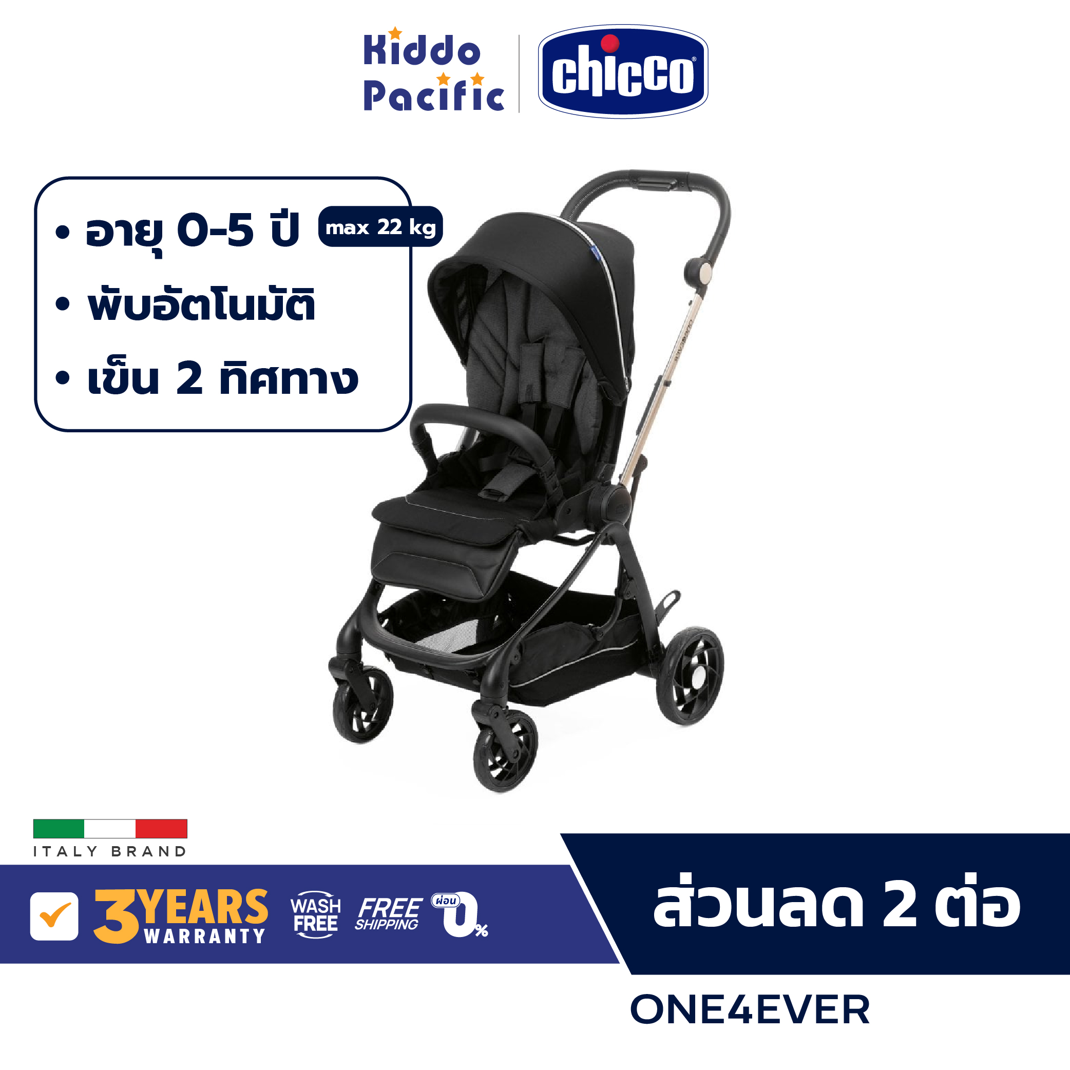 Chicco One4Ever Stroller รถเข็นแบบ 2 In 1 สำหรับ ทารก เด็ก แรกเกิด - 22 กก. (4 ปี+) เปลี่ยนได้ 2 เบาะ หลังคากันแดด Uv ปรับเอนนอน