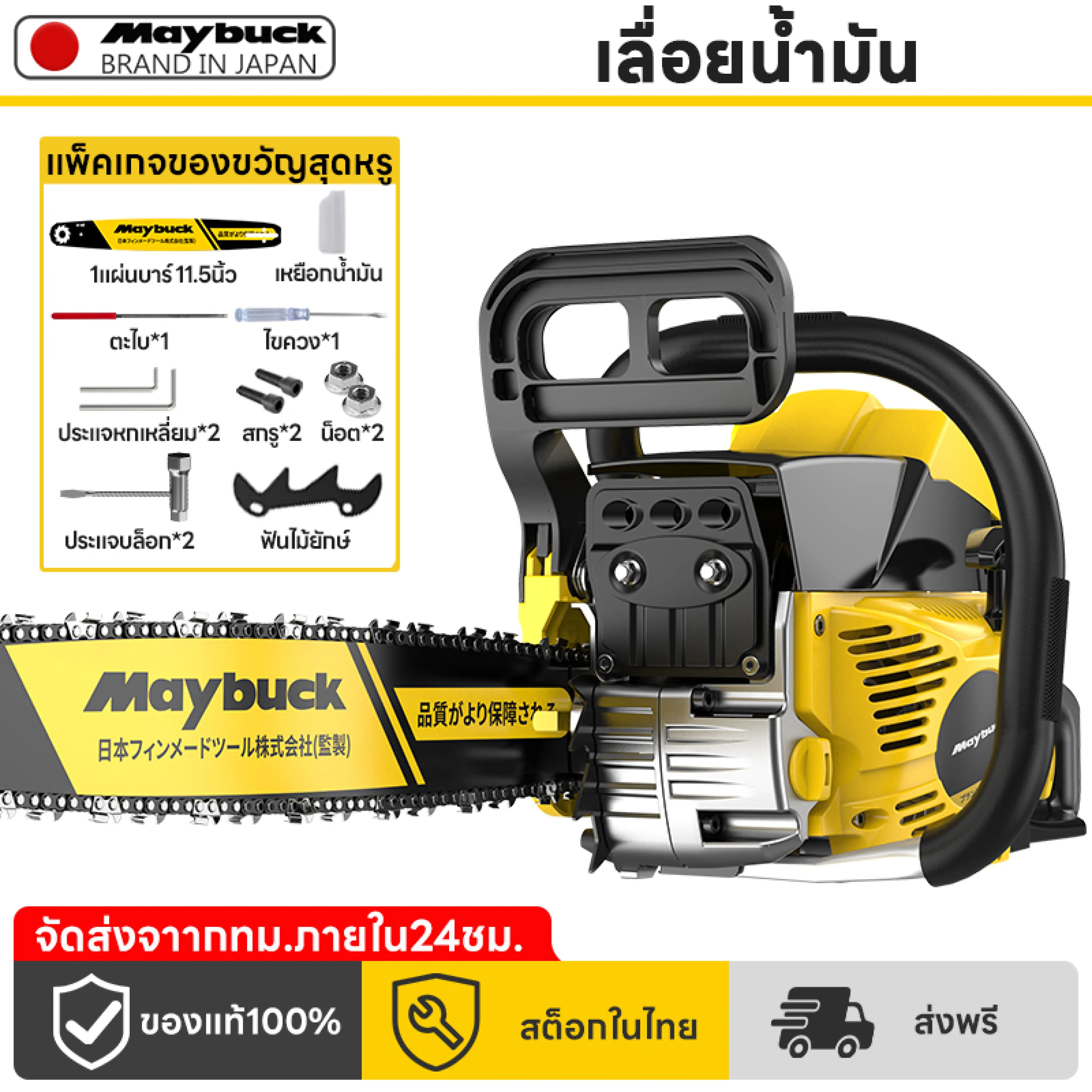 Maybuck Japan 9.9Kw Oil Saw, Chainsaw, Electric Saw, Chain Saw Wood Sawing Machine Wood Cutting Machine, Wood Logs, Wood Saws, Wood Cutting Chainsaws, Wood Cutting Saws, Oil Saw - รูปที่ 1