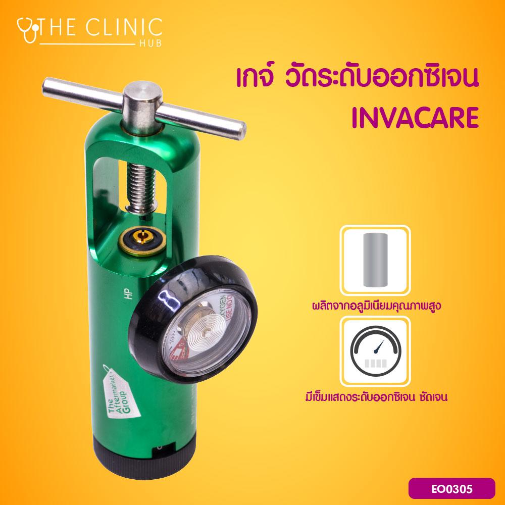 [[ ชุดเซ็ตสุดคุ้ม!! ]] INVACARE ท่อออกซิเจนอลูมิเนียม (ขนาด 0.5 คิว) + เกจ์ วัดระดับออกซิเจน + กระเป๋า / Bcosmo The Pharmacy