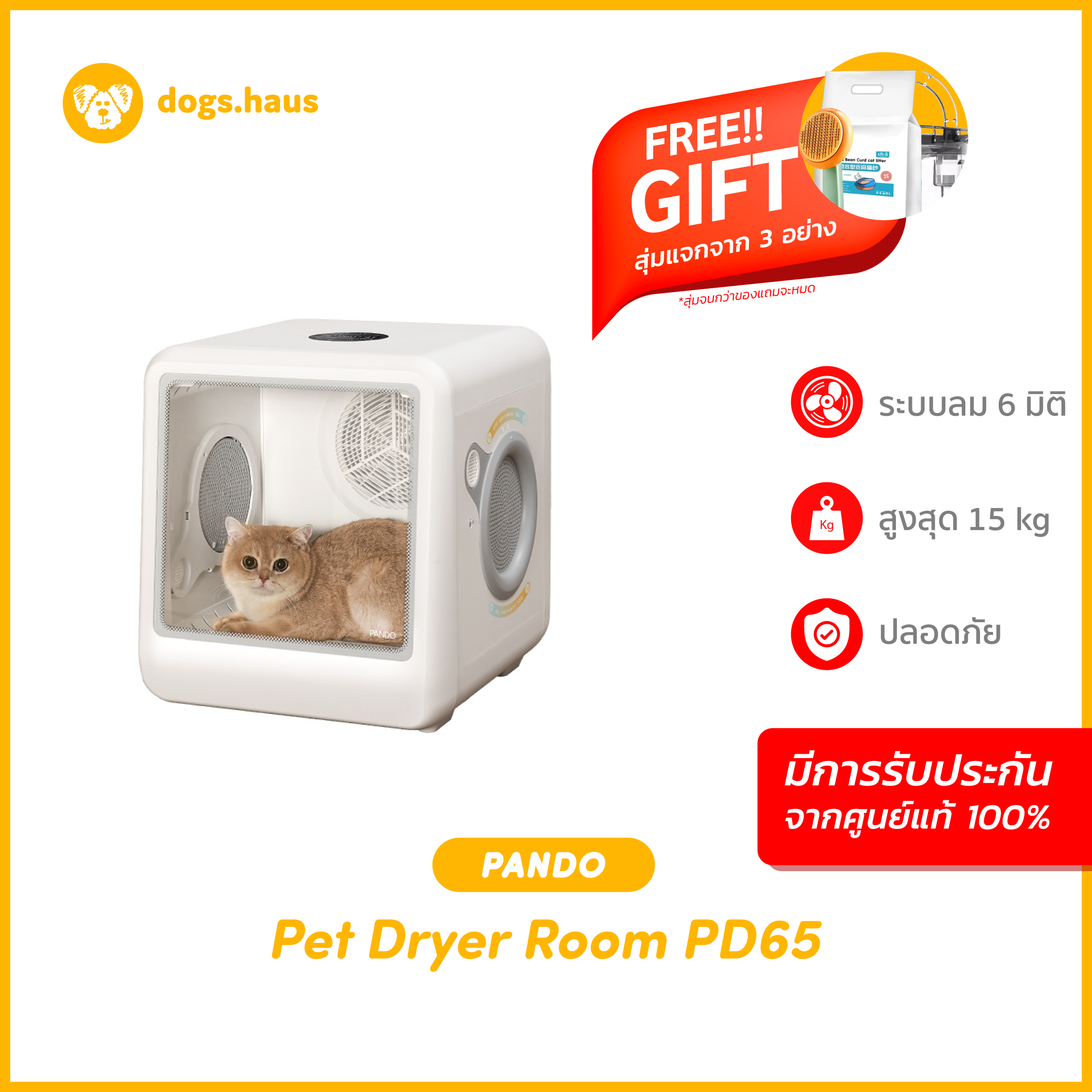 Pando Pet Dryer Room PD65 เครื่องเป่าขนสัตว์เลี้ยง รุ่น PD65 dogs.haus ราคา 14,990 บาท*ส่งฟรี