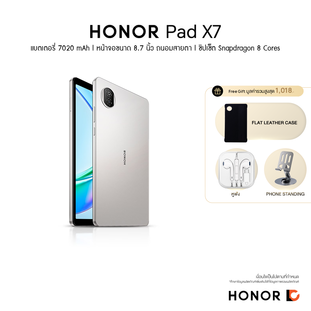 Honor Pad X7 Lte (4+128Gb) Mini Tablet, 8.7-Inch Screen | Large Battery 7020Mah ราคา 4,490 บาท*ส่งฟรี