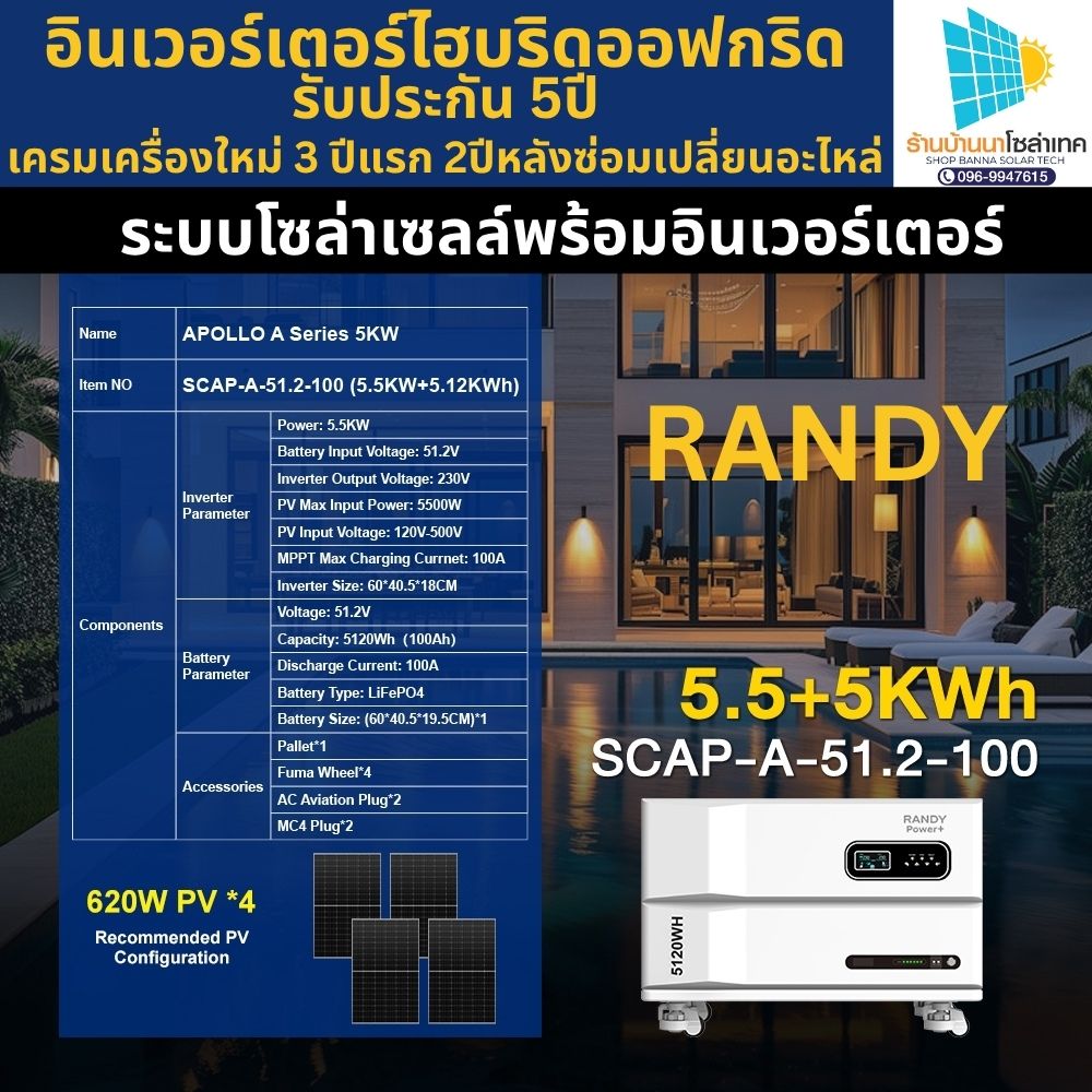 Solar Cell Inverter 48V 5500W Hybrid Off-Grid Ready-Made, Easy to Install There Is a Technician to Provide Advice All in One ราคา 45,900 บาท*ส่งฟรี