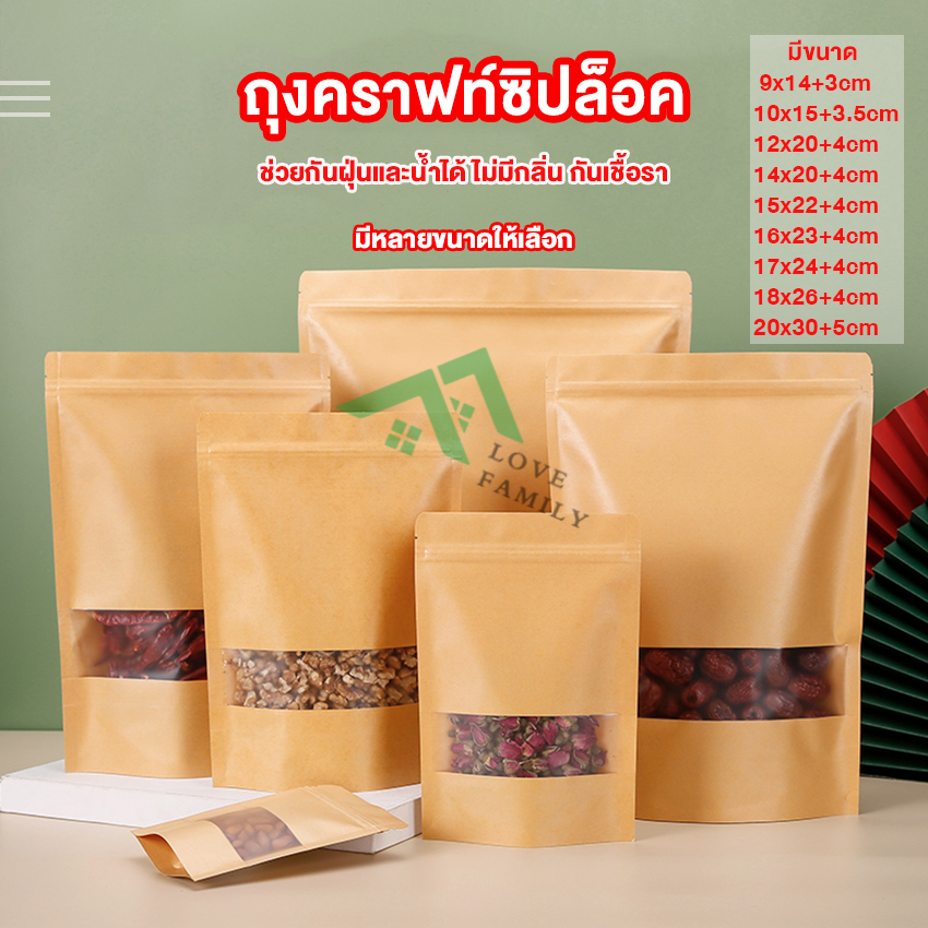 ถุงซิปล็อกตั้งได้ ถุงคราฟท์ถุงซิปล็อค ซองขนม ถุงคราฟ ถุงขนม ถุงคราฟน้ำตาล ถุงซิปล็อค Bag ซองชา ถุงกระดาษมีซิป (50ใบ) ราคา 63 บาท*ส่งฟรี